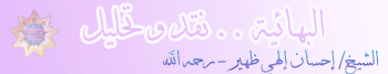  البهائية نقد وتحليل