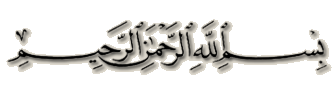 بسم الله الرحمن الرحيم