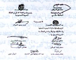 توقيع أعضاء اللجنة