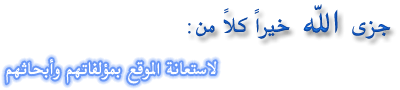 جزى الله خيرا