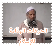 الحركات الهدّامة للإسلام