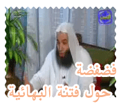 فتنة البهائية- حلقة من برنامج فضفضة